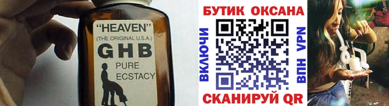 как найти   Сочи  БУТИРАТ оксибутират 