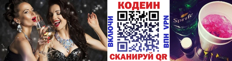 Кодеиновый сироп Lean Purple Drank  Сочи 